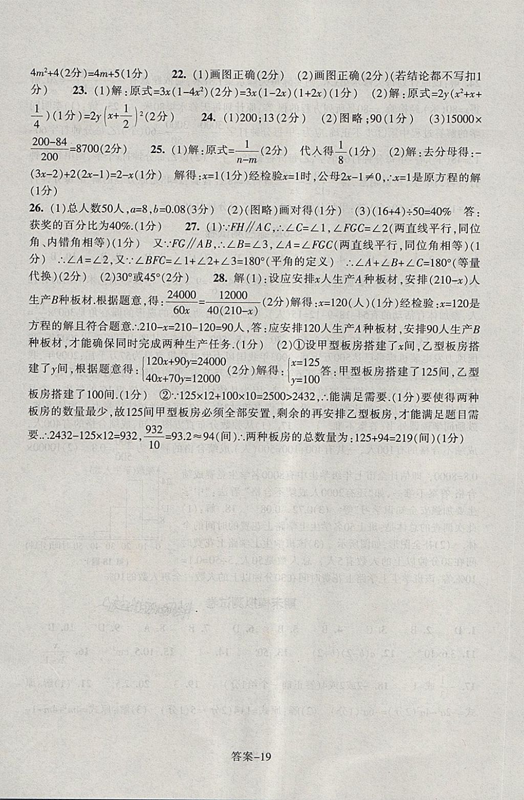 2018年每课一练七年级数学下册浙教版浙江少年儿童出版社 第19页