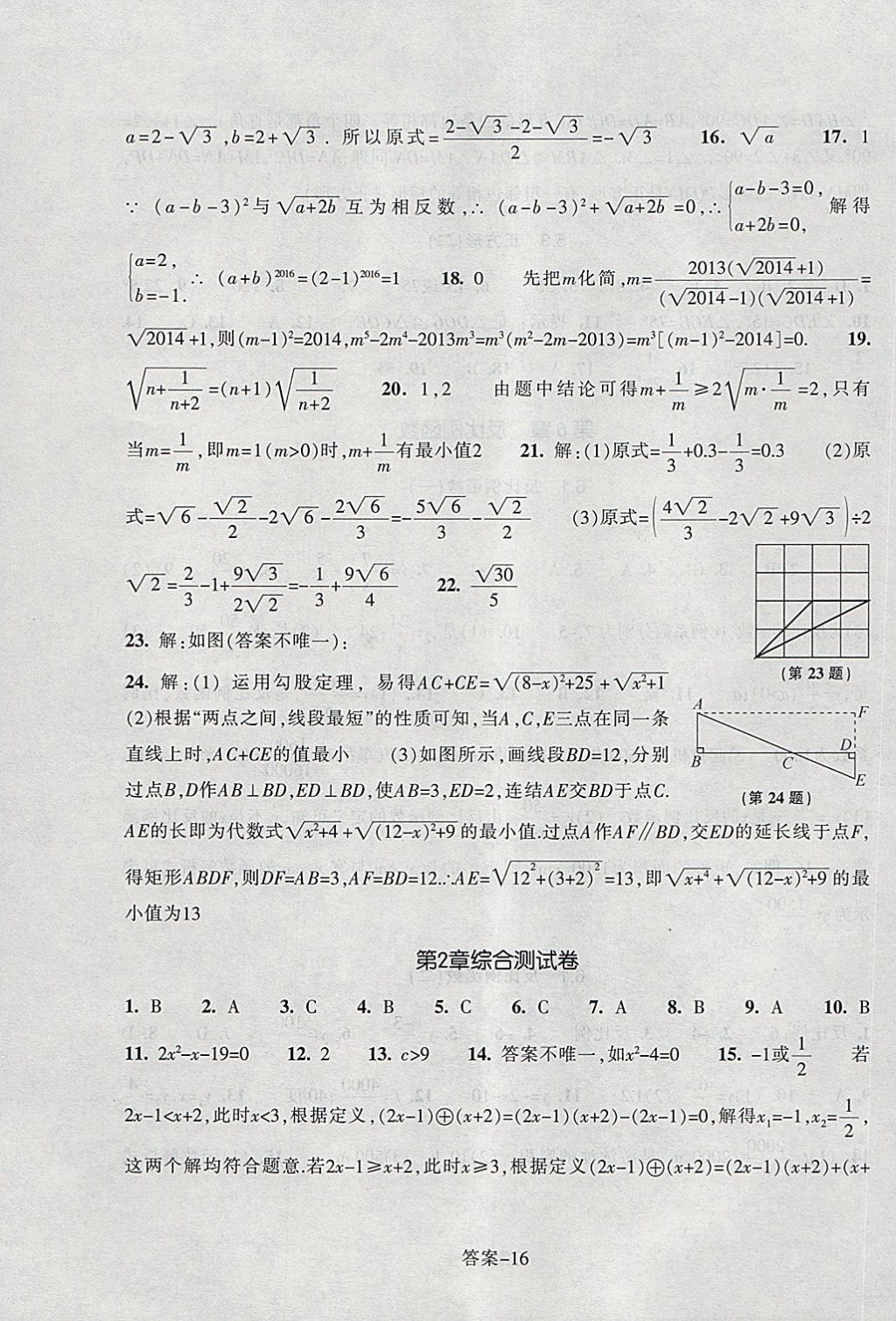 2018年每课一练八年级数学下册浙教版浙江少年儿童出版社 第16页