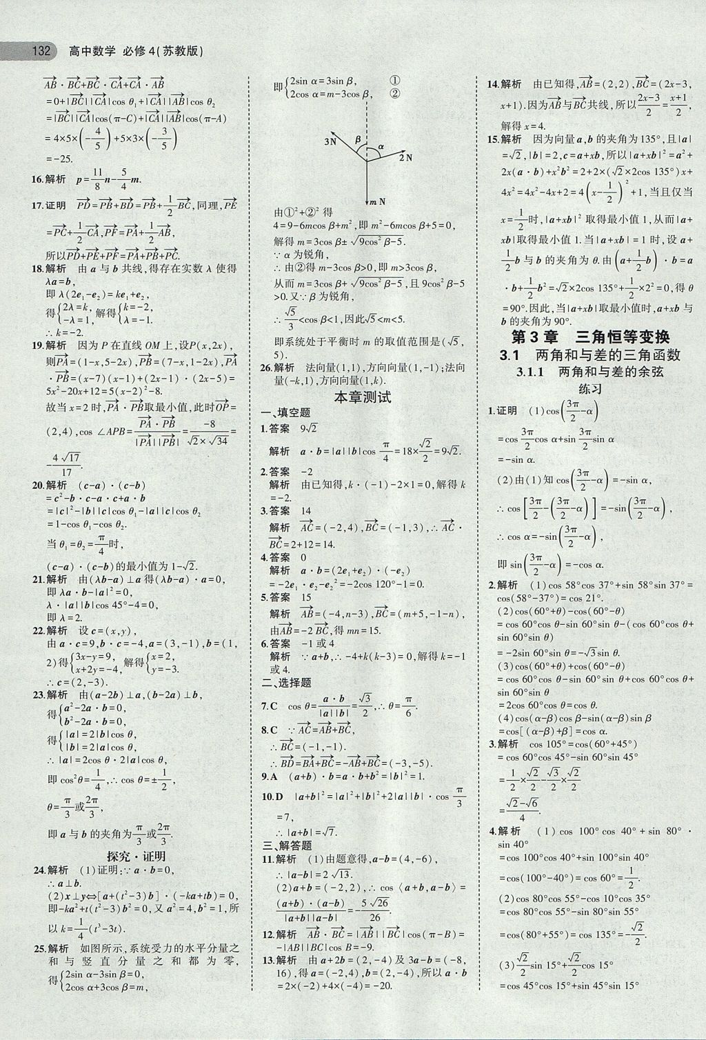 2018年課本蘇教版高中數(shù)學(xué)必修4 第14頁(yè)