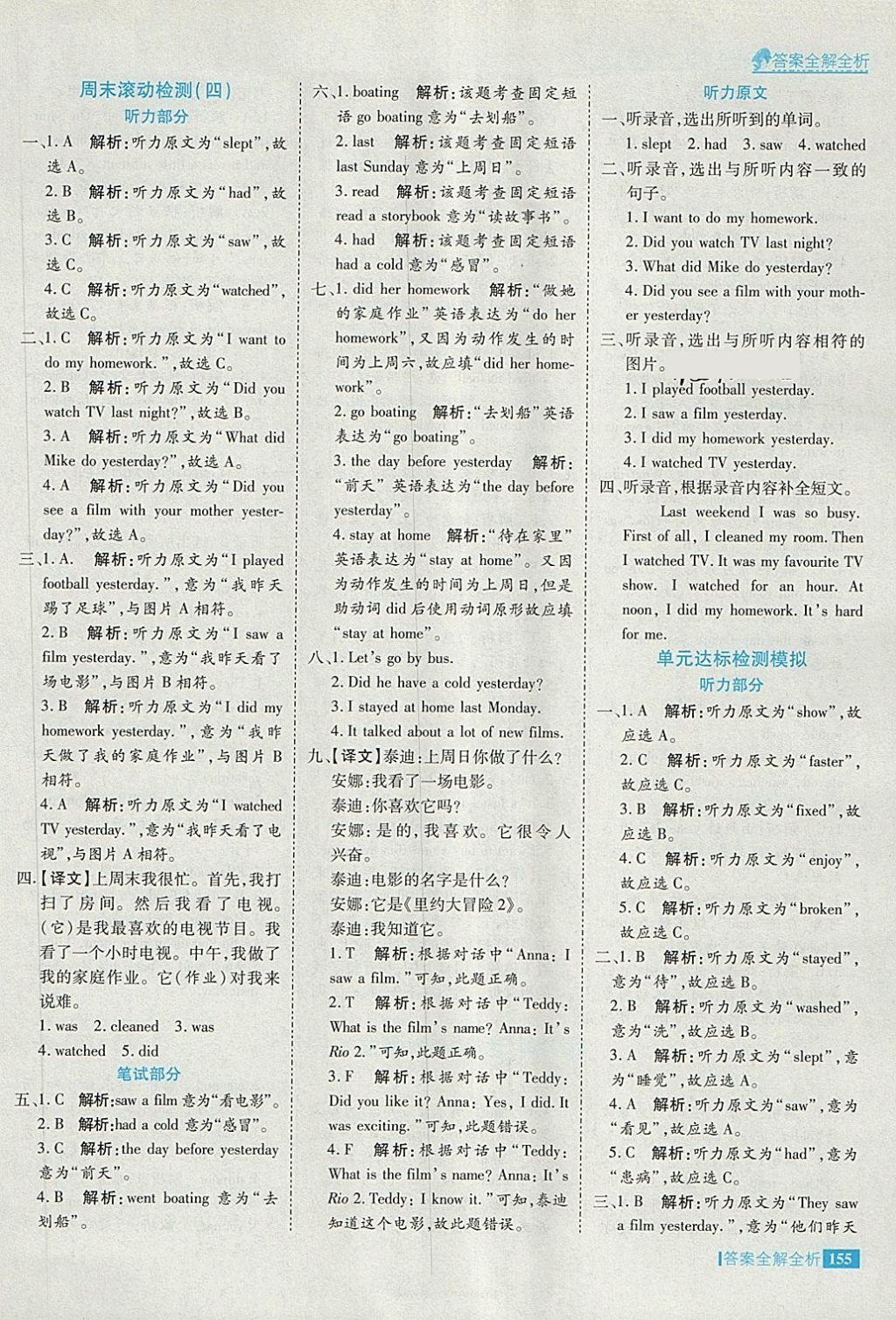 2018年考點(diǎn)集訓(xùn)與滿分備考六年級英語下冊 第11頁