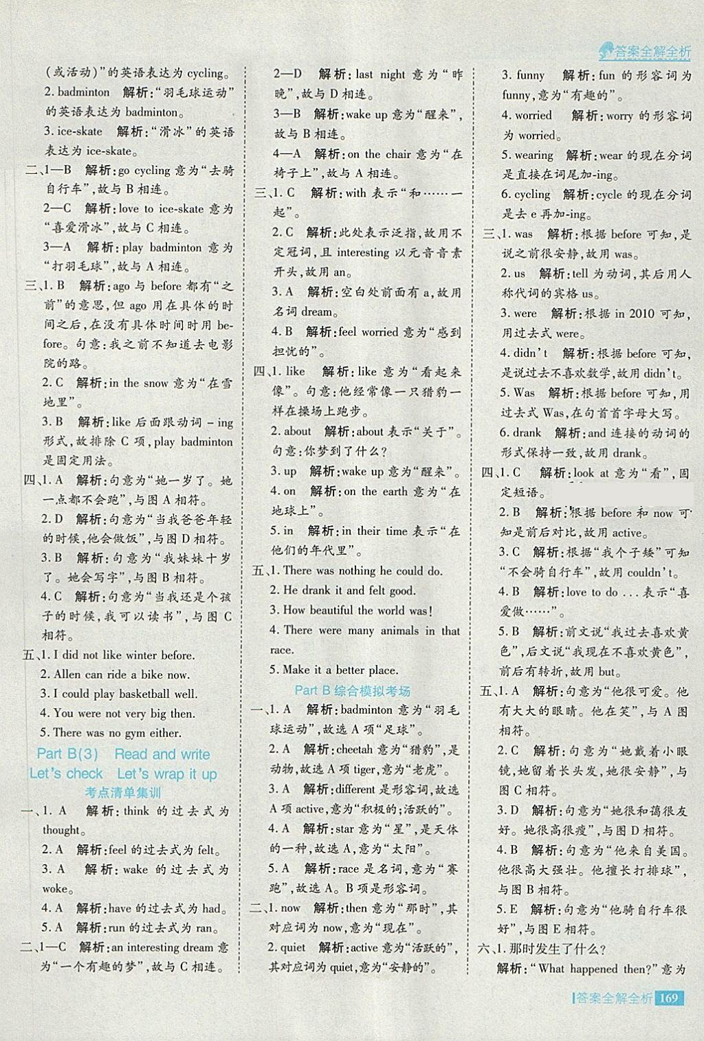 2018年考點(diǎn)集訓(xùn)與滿分備考六年級英語下冊 第25頁