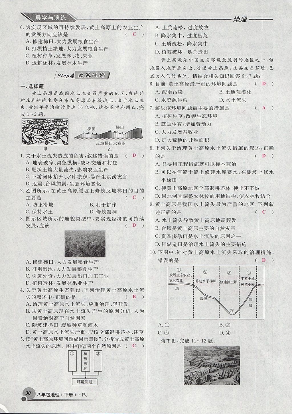 2018年導(dǎo)學(xué)與演練八年級(jí)地理下冊(cè)人教版貴陽專版 第145頁