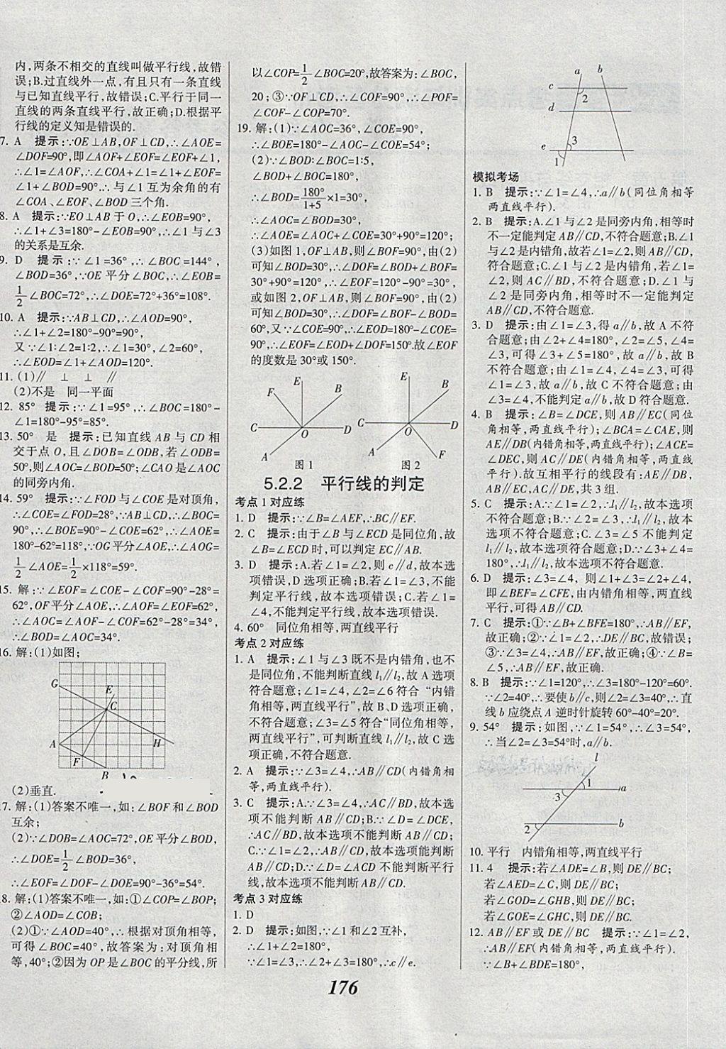 2018年全優(yōu)課堂考點(diǎn)集訓(xùn)與滿分備考七年級(jí)數(shù)學(xué)下冊(cè) 第4頁(yè)