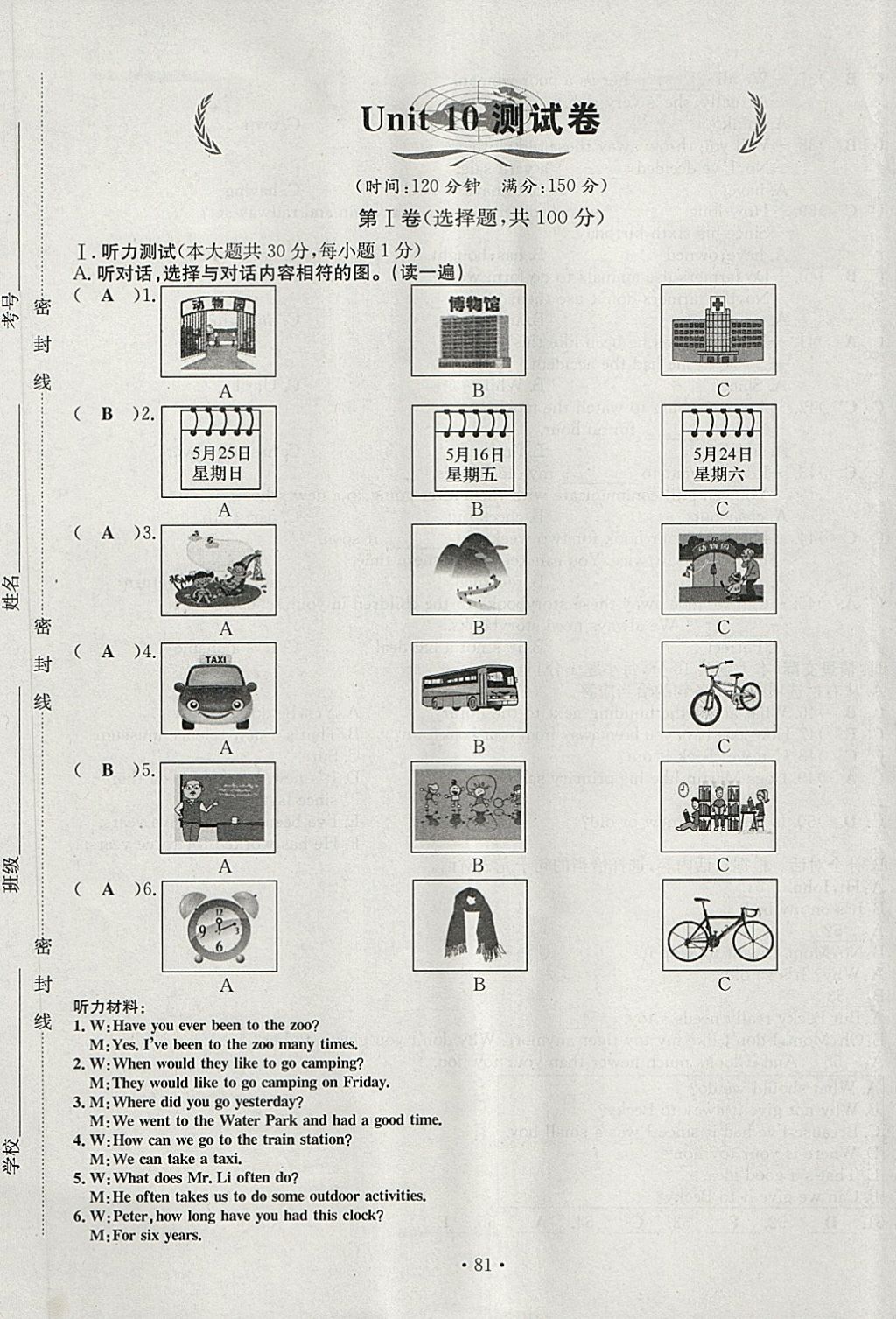 2018年導學與演練八年級英語下冊人教版貴陽專版 第205頁