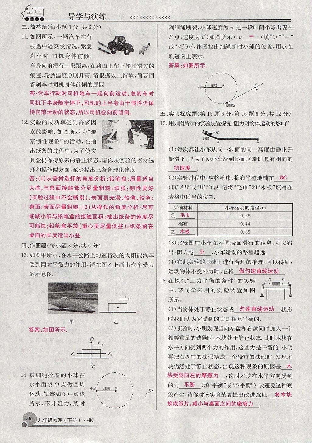 2018年導(dǎo)學(xué)與演練八年級(jí)物理下冊(cè)滬科版貴陽(yáng)專(zhuān)版 第2頁(yè)