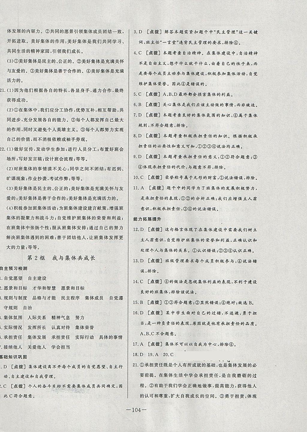 2018年中華題王七年級道德與法治下冊人教版 第14頁