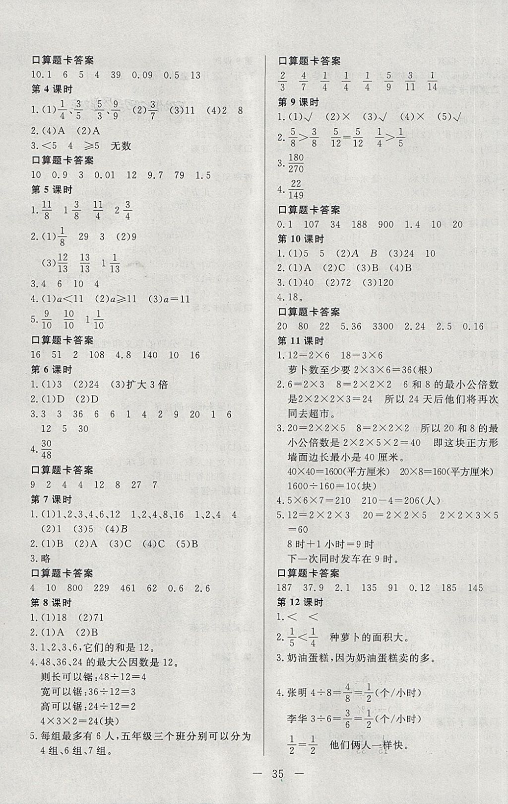 2018年學(xué)考A加同步課時(shí)練五年級數(shù)學(xué)下冊人教版 第3頁