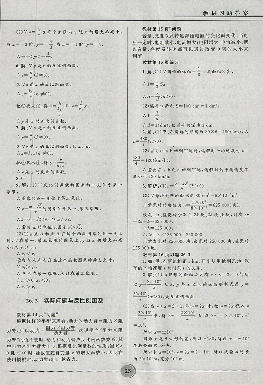 2018年奪冠百分百初中精講精練九年級數學下冊人教版 第23頁