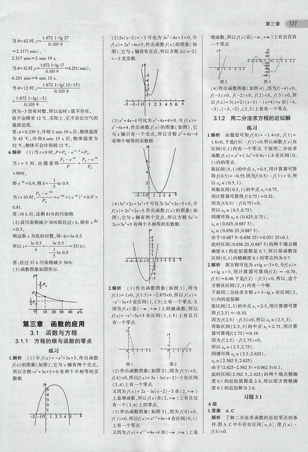 2018年課本人教A版高中數(shù)學(xué)必修1 第9頁(yè)