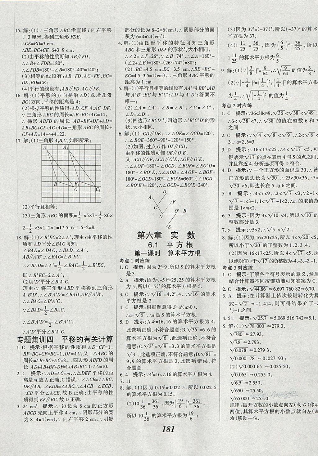 2018年全优课堂考点集训与满分备考七年级数学下册 第9页