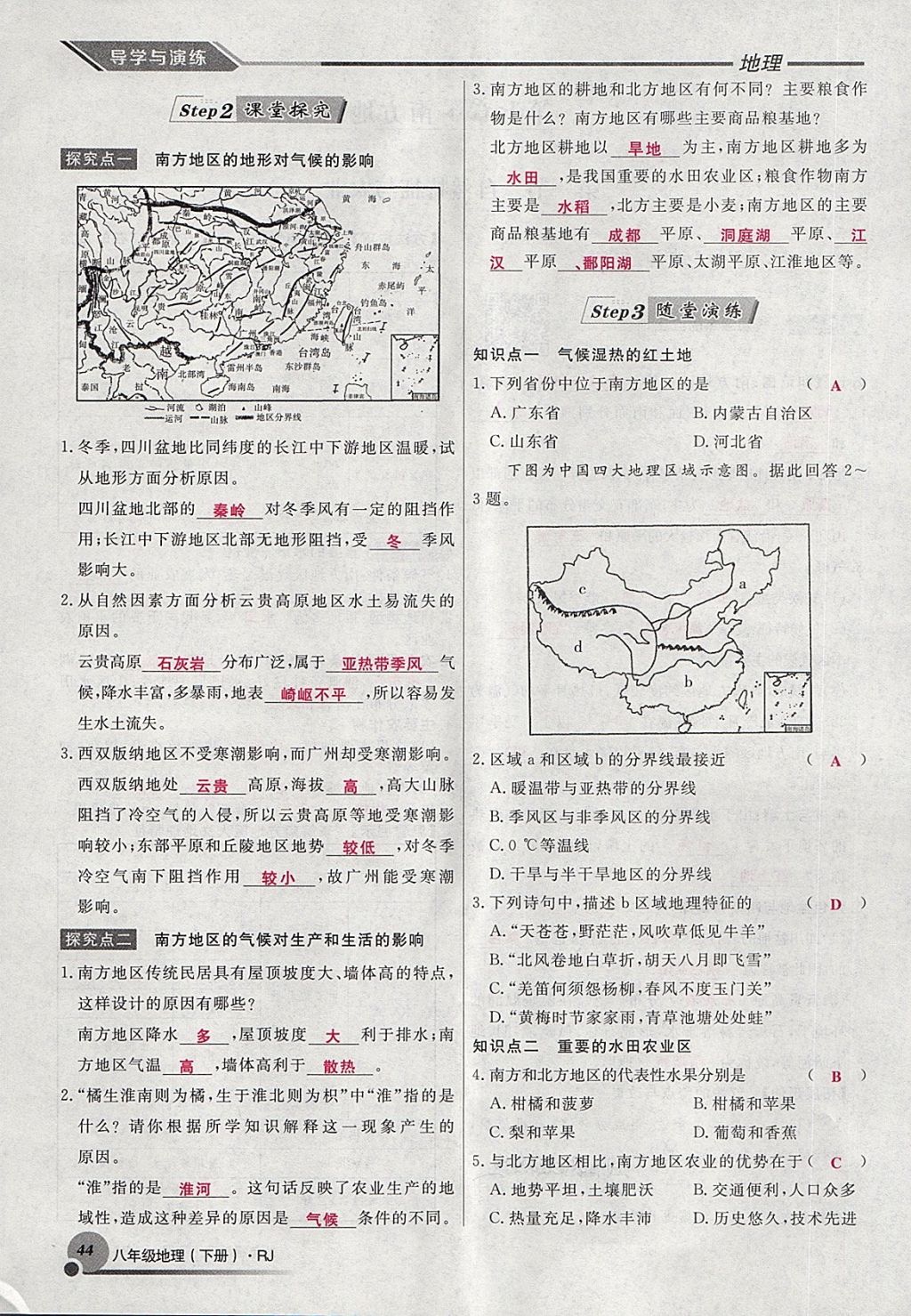 2018年導(dǎo)學(xué)與演練八年級(jí)地理下冊(cè)人教版貴陽(yáng)專版 第66頁(yè)