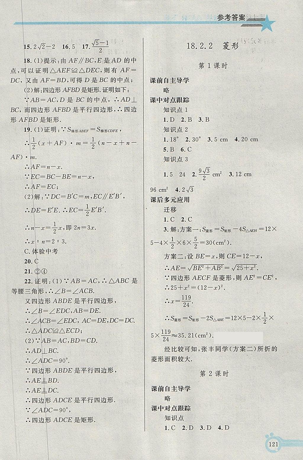 2018年同步輕松練習(xí)八年級(jí)數(shù)學(xué)下冊(cè) 第14頁(yè)