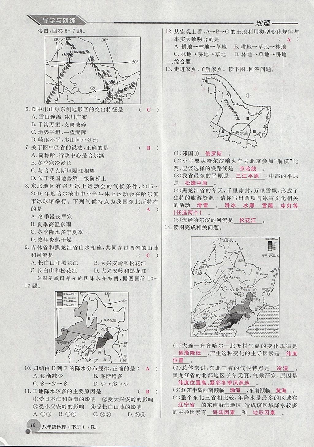 2018年導(dǎo)學(xué)與演練八年級地理下冊人教版貴陽專版 第133頁