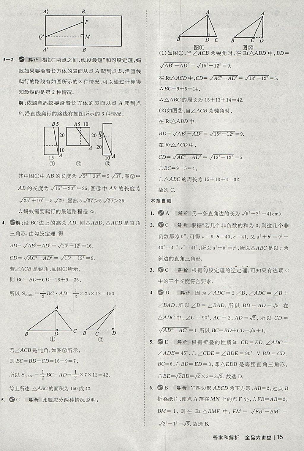 2018年全品大講堂初中數(shù)學(xué)八年級(jí)下冊(cè)滬科版 第15頁