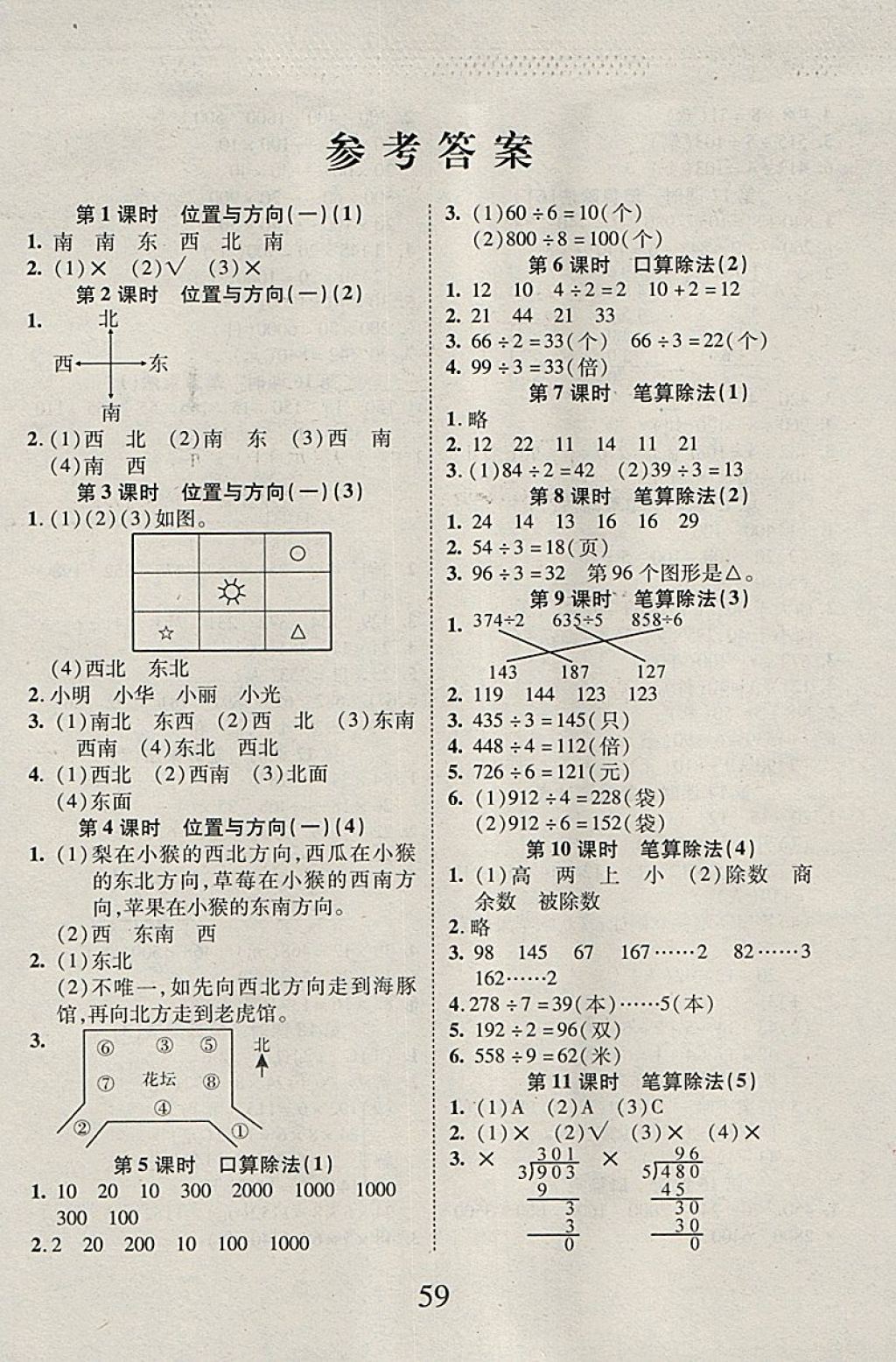 2018年99加1活页卷三年级数学下册人教版 第5页