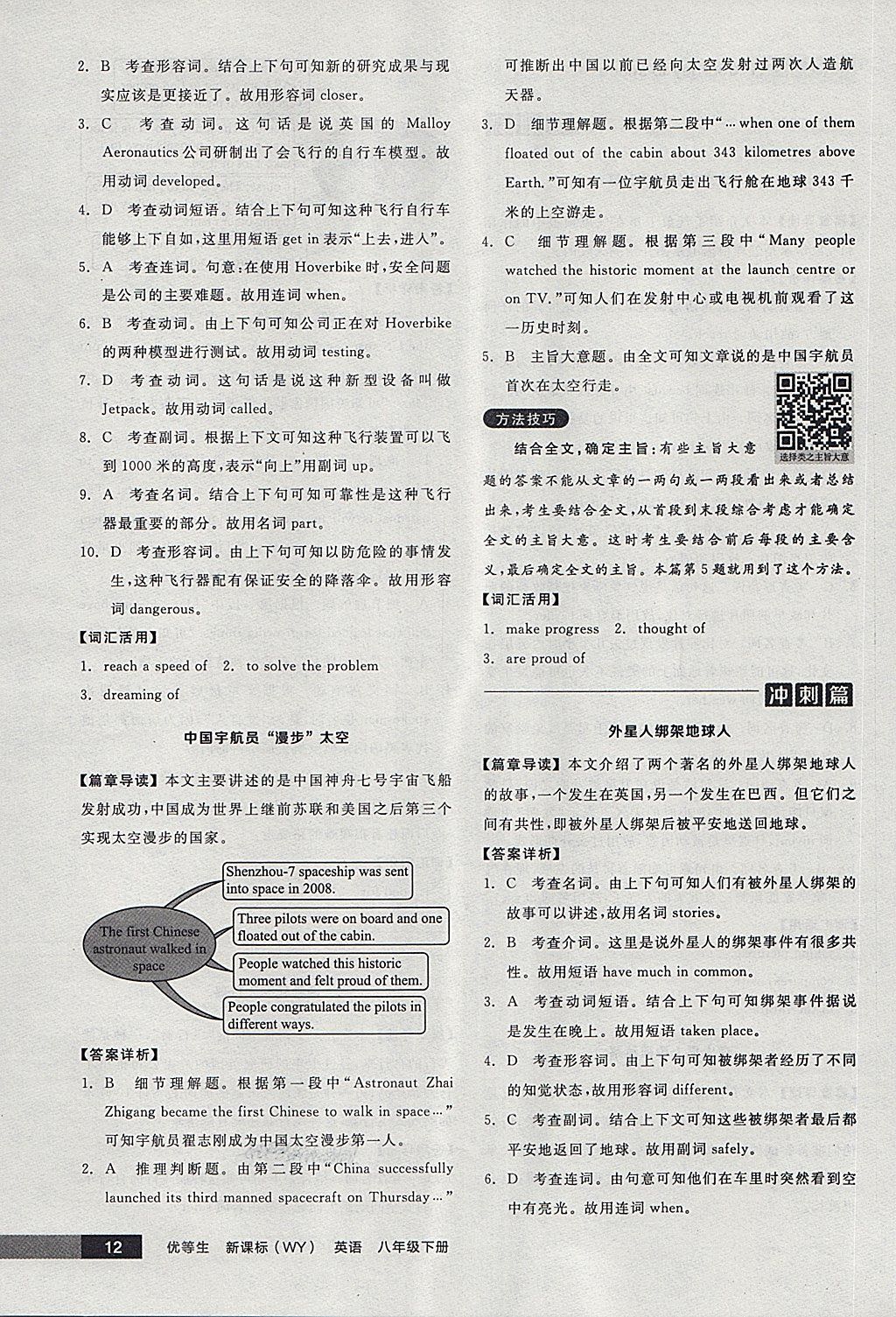 2018年全品优等生完形填空加阅读理解八年级英语下册外研版 第12页