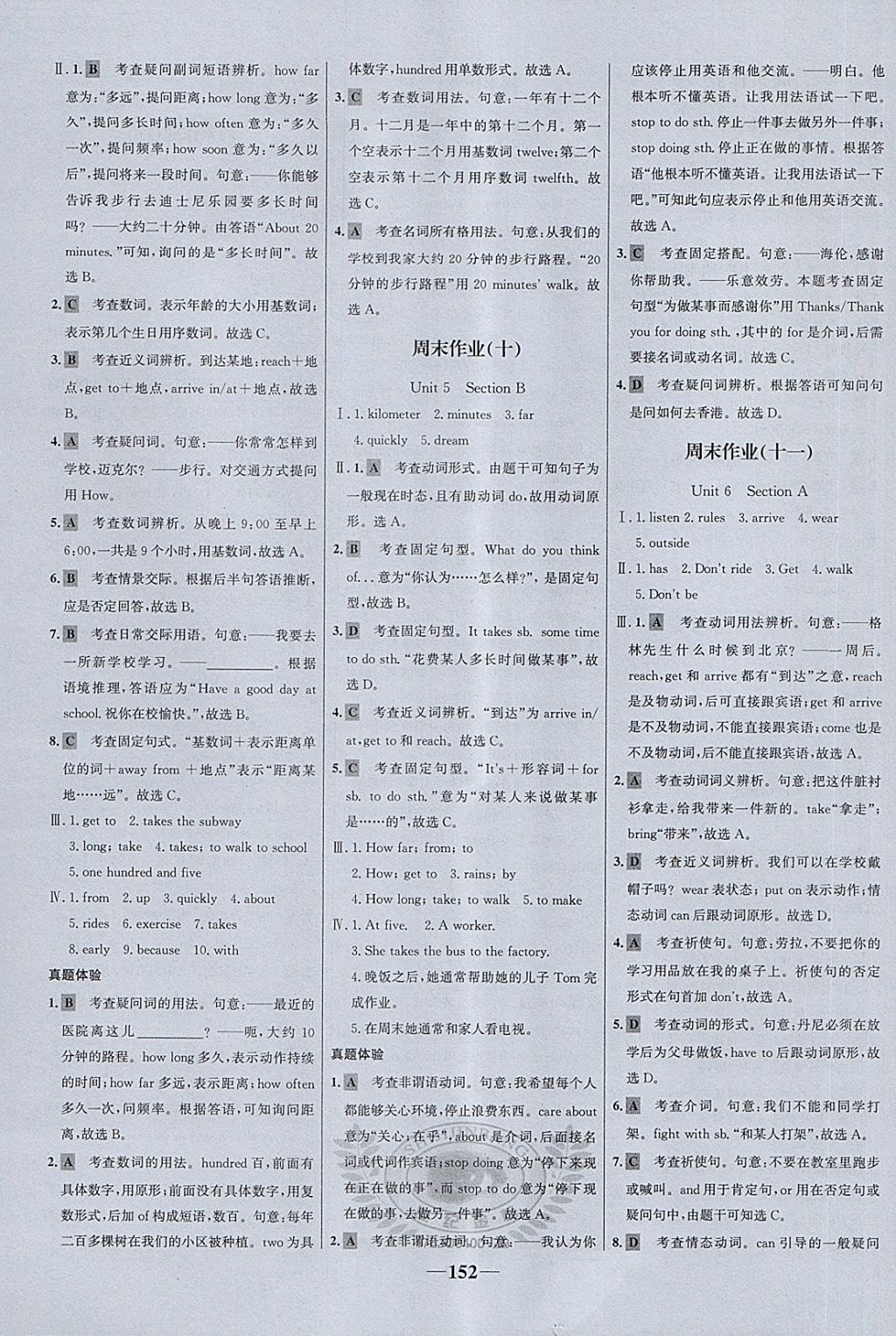 2018年世紀(jì)金榜百練百勝六年級英語下冊魯教版五四制 第20頁