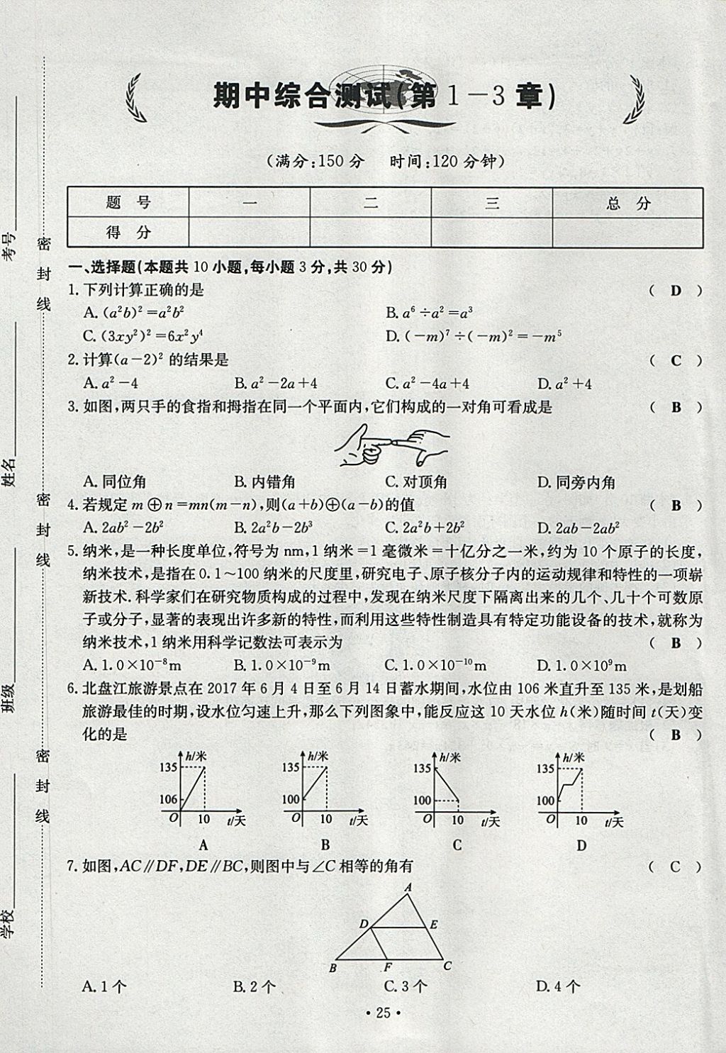 2018年導(dǎo)學(xué)與演練七年級(jí)語(yǔ)文下冊(cè)人教版貴陽(yáng)專版 第25頁(yè)