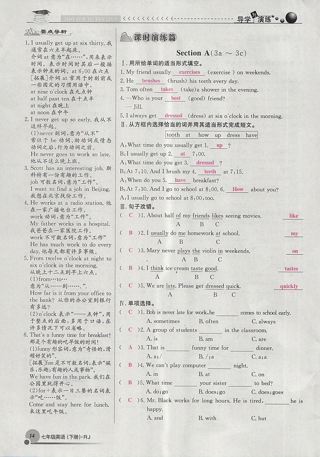 2018年導(dǎo)學(xué)與演練七年級(jí)英語(yǔ)下冊(cè)人教版貴陽(yáng)專(zhuān)版 第14頁(yè)