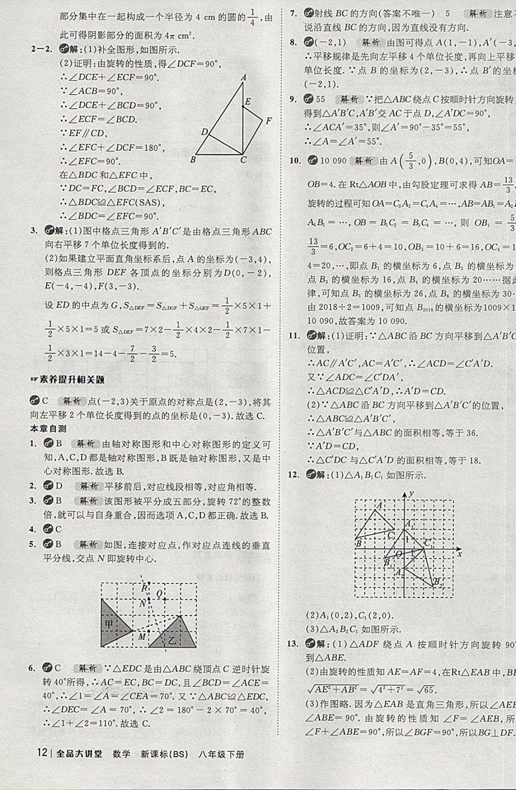 2018年全品大講堂初中數(shù)學八年級下冊北師大版 第12頁