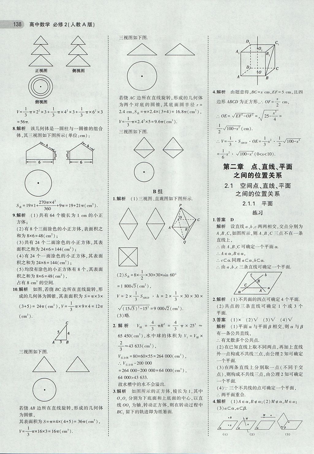 2018年課本人教A版高中數(shù)學(xué)必修2 第4頁