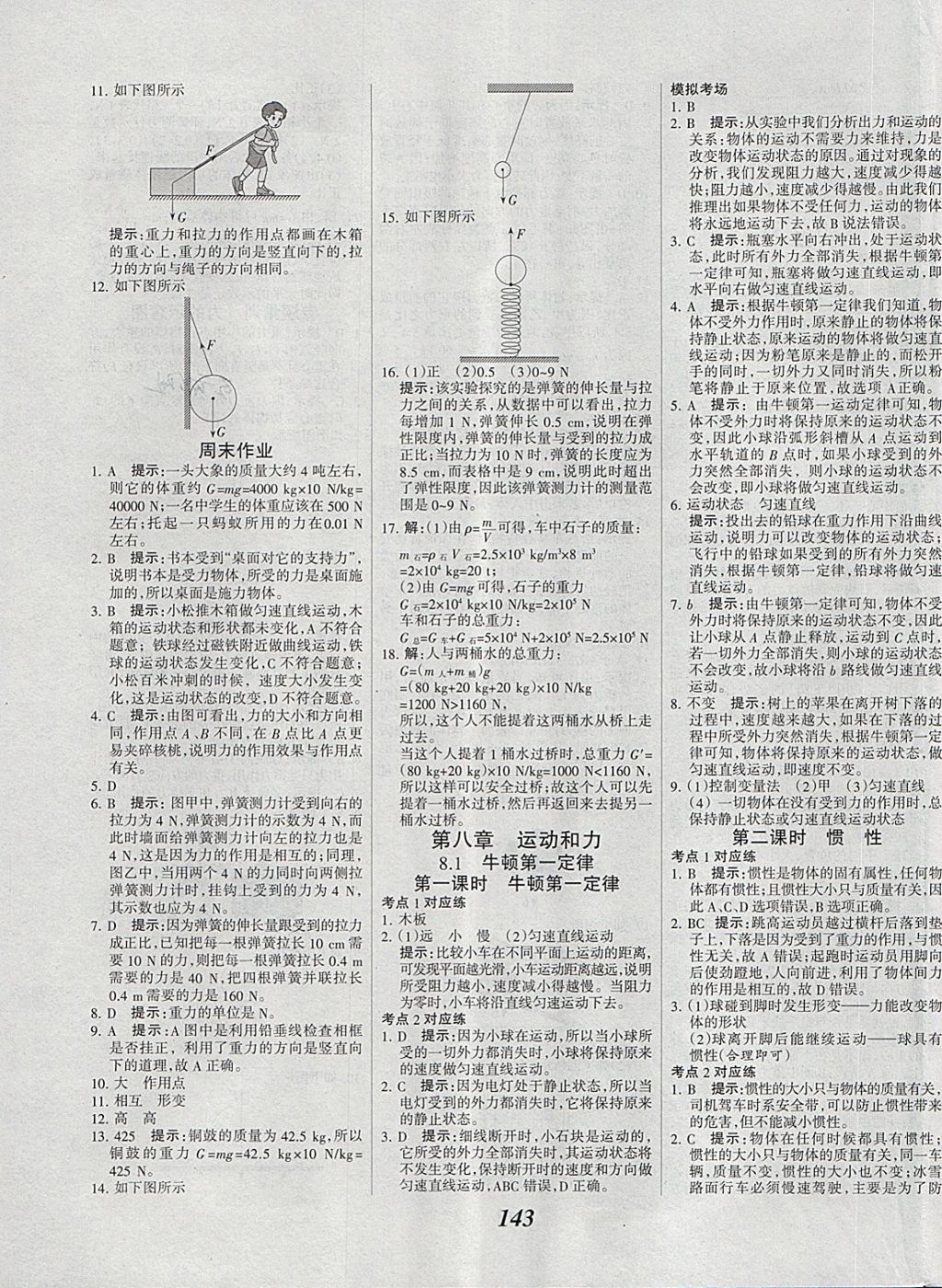 2018年全優(yōu)課堂考點集訓(xùn)與滿分備考八年級物理下冊 第3頁