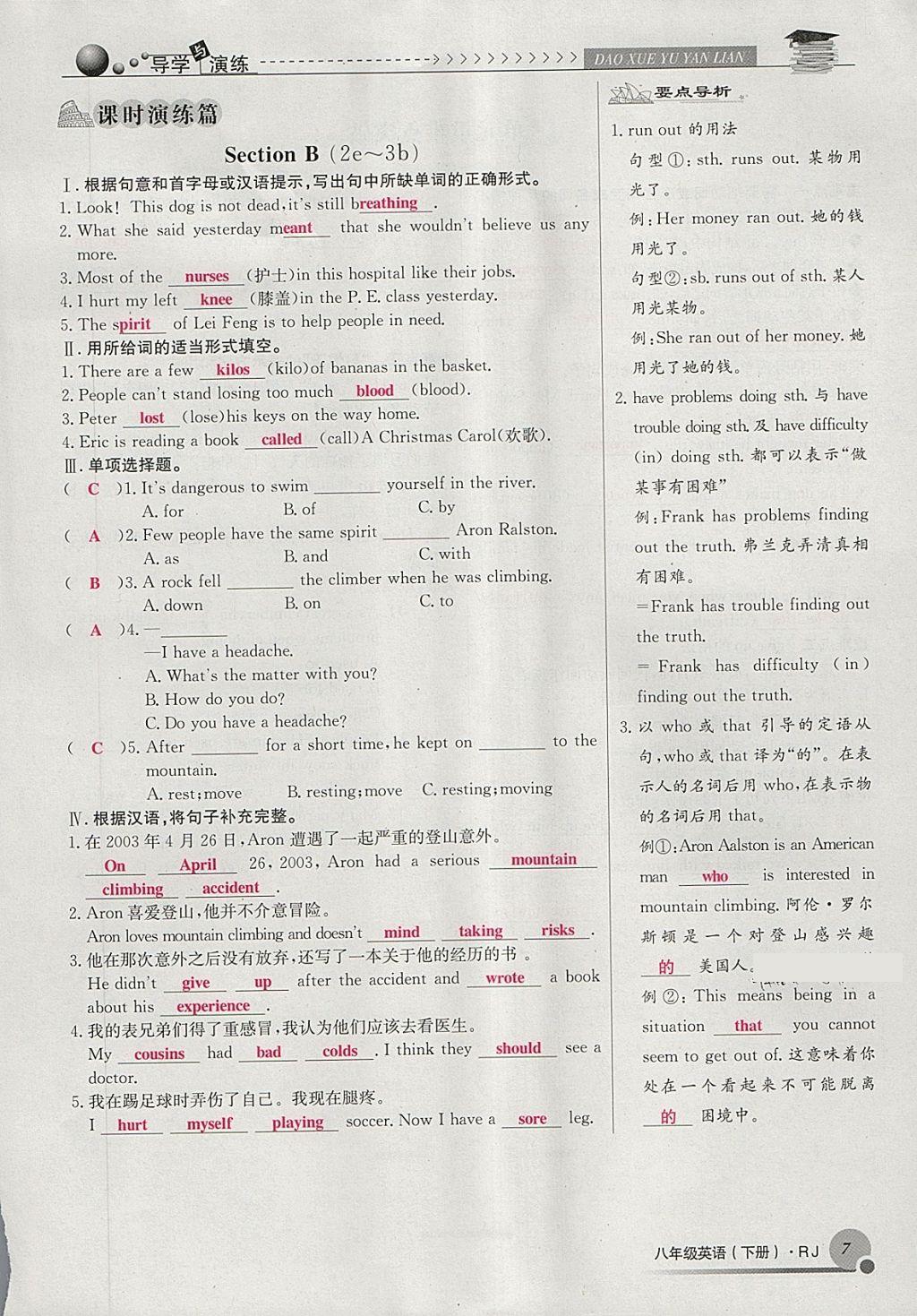 2018年導(dǎo)學(xué)與演練八年級英語下冊人教版貴陽專版 第7頁