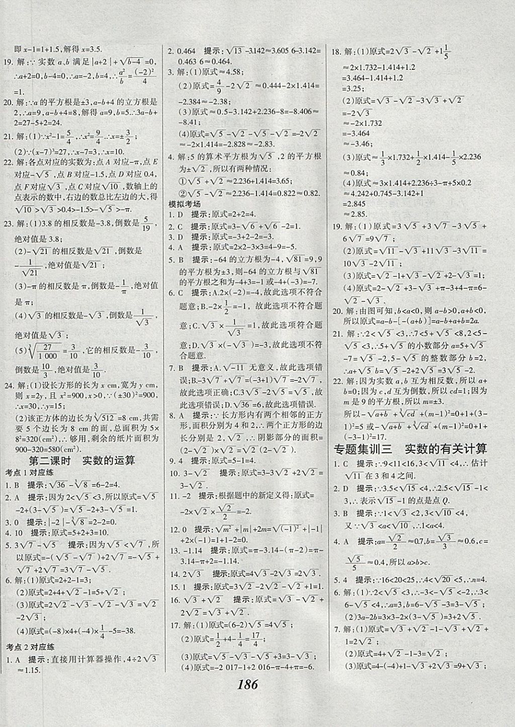 2018年全优课堂考点集训与满分备考七年级数学下册 第14页