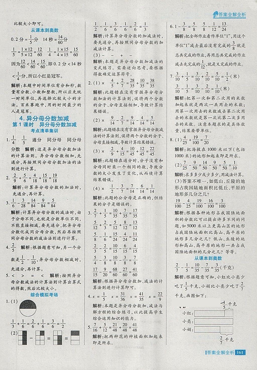 2018年考點(diǎn)集訓(xùn)與滿分備考五年級數(shù)學(xué)下冊冀教版 第9頁