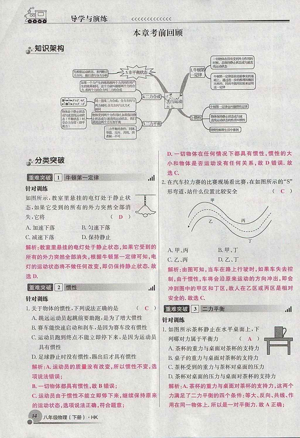 2018年導學與演練八年級物理下冊滬科版貴陽專版 第66頁