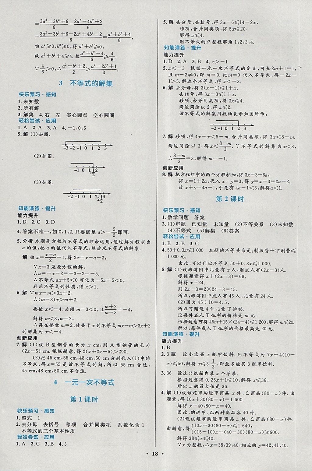 2018年初中同步測(cè)控優(yōu)化設(shè)計(jì)八年級(jí)數(shù)學(xué)下冊(cè)北師大版福建專(zhuān)版 第6頁(yè)