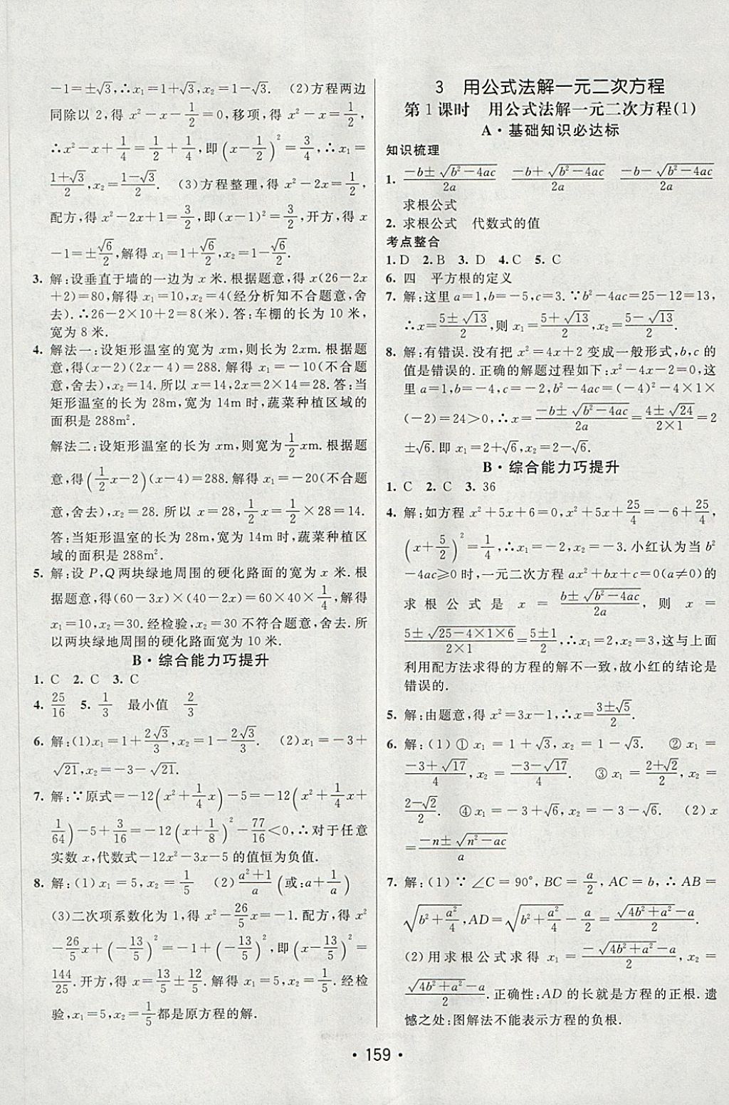 2018年同行學案學練測八年級數(shù)學下冊魯教版 第13頁