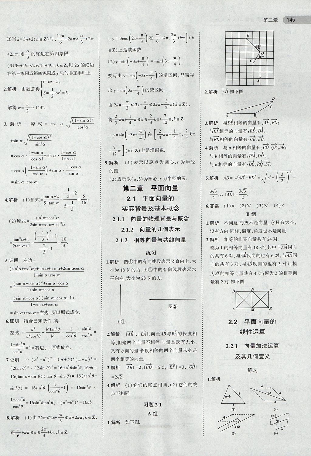 2018年課本人教A版高中數(shù)學(xué)必修4 第11頁(yè)