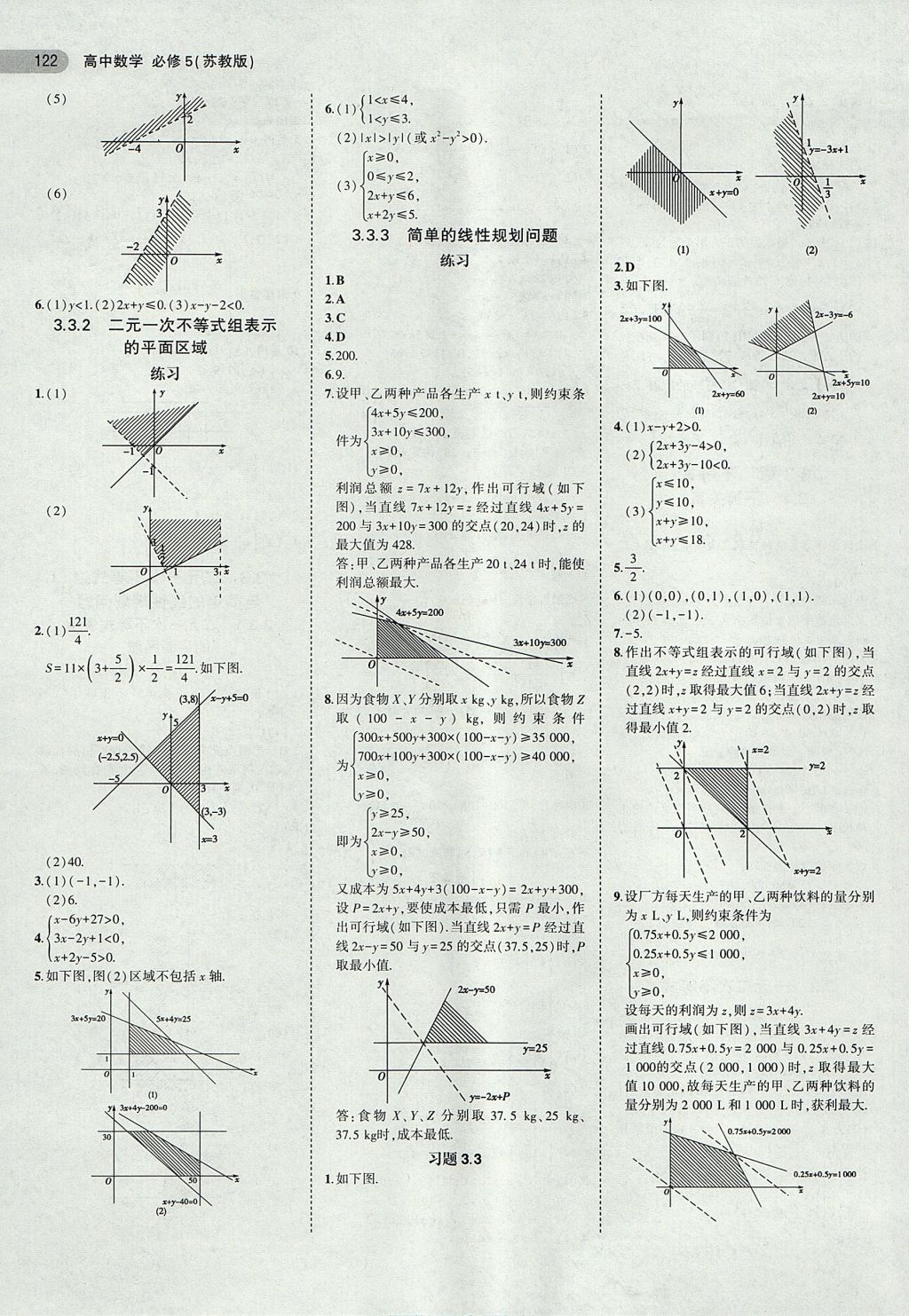 2018年課本蘇教版高中數(shù)學(xué)必修5 第12頁(yè)