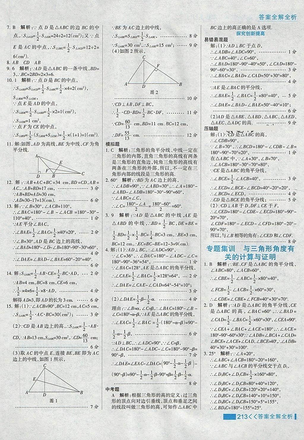 2018年考点集训与满分备考七年级数学下册冀教版 第37页