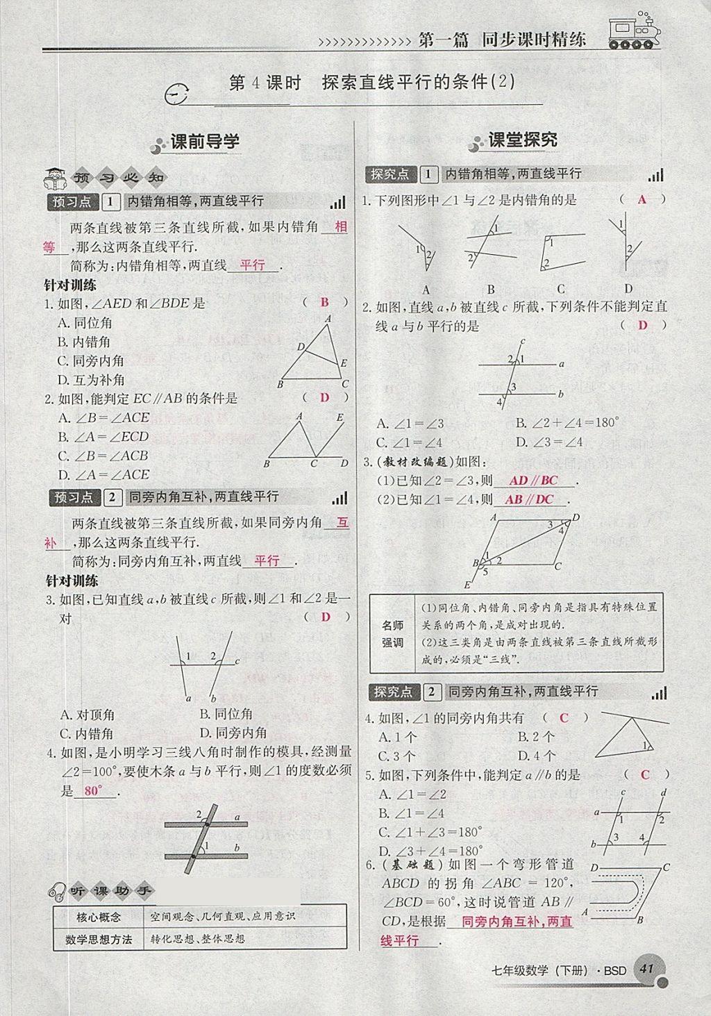 2018年導學與演練七年級數學下冊北師大版貴陽專版 第73頁