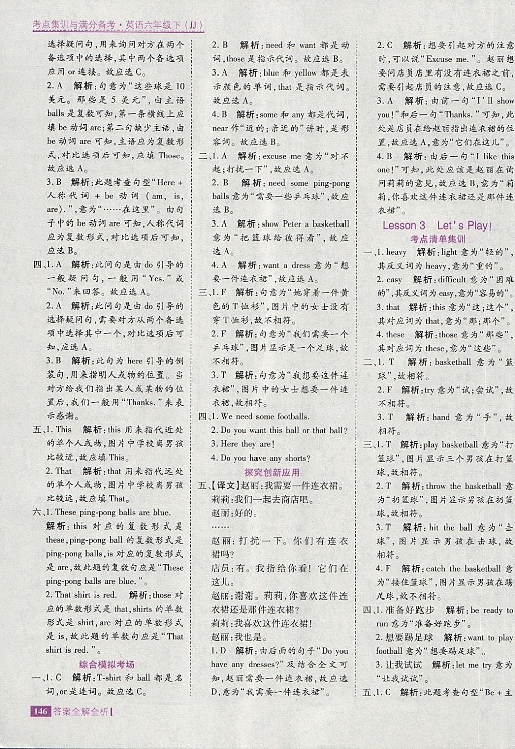 2018年考點(diǎn)集訓(xùn)與滿分備考六年級(jí)英語(yǔ)下冊(cè)冀教版 第2頁(yè)