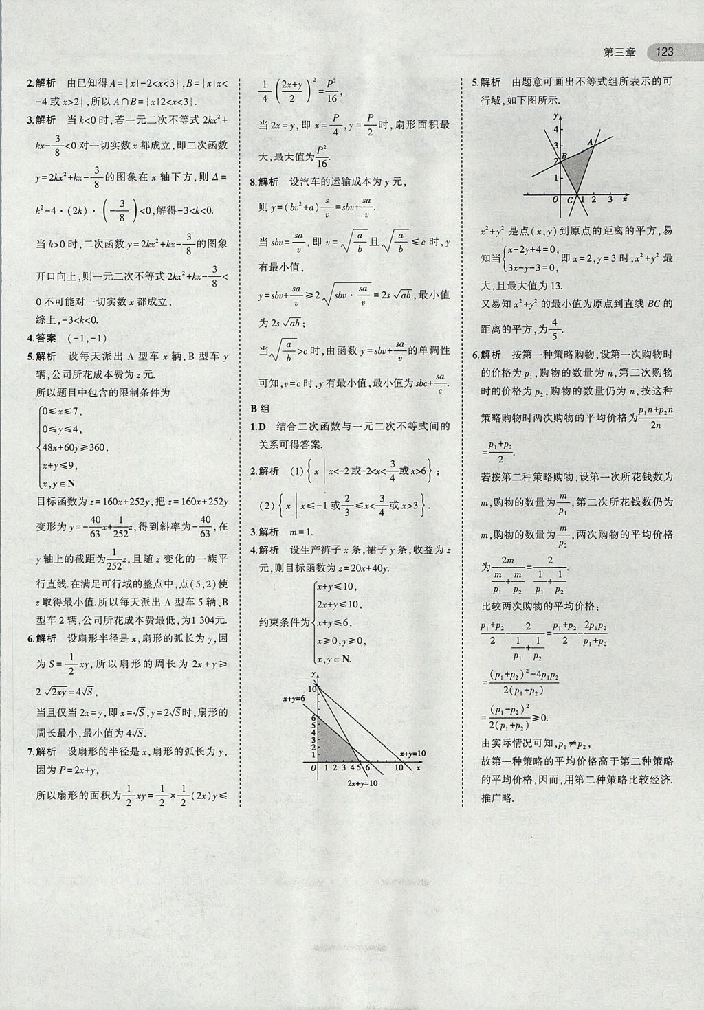 2018年課本人教A版高中數(shù)學(xué)必修5 第13頁(yè)