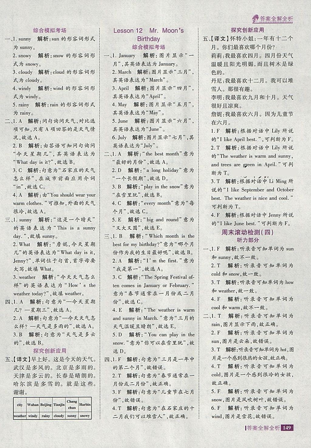 2018年考點集訓(xùn)與滿分備考四年級英語下冊冀教版 第13頁