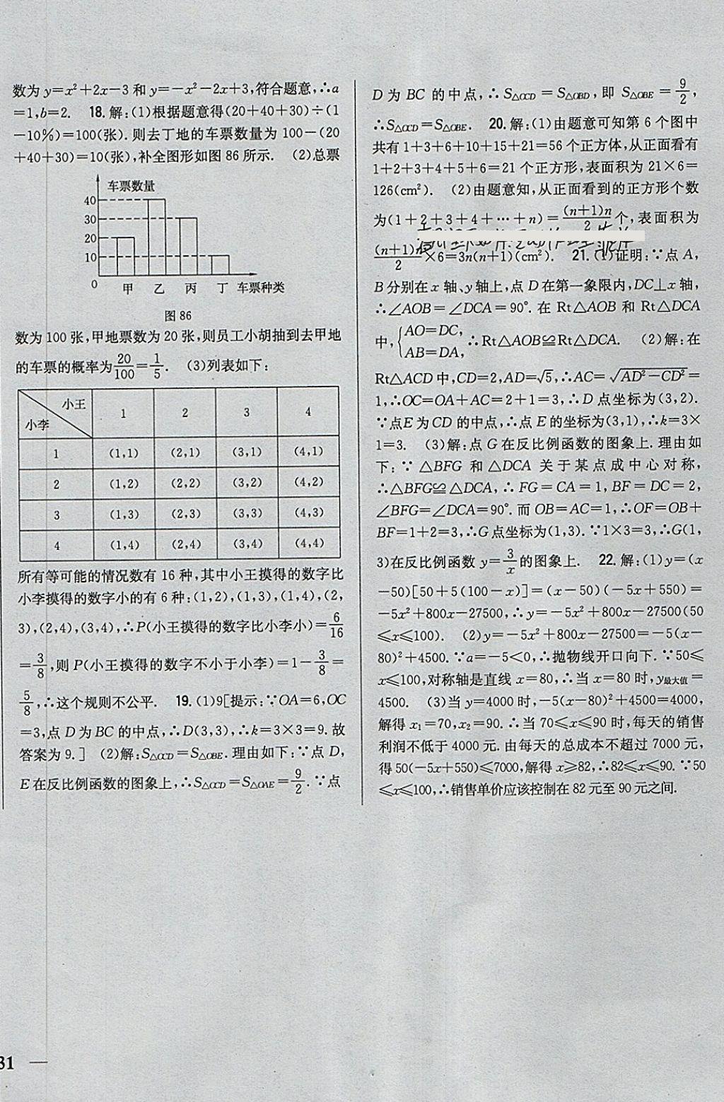 2018年全科王同步课时练习九年级数学下册青岛版 第34页