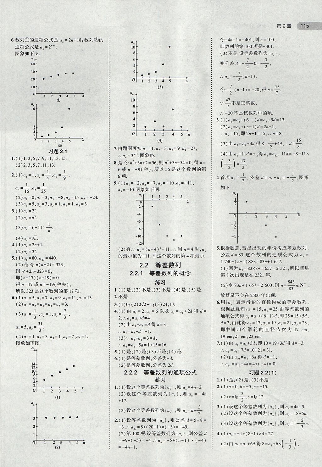 2018年課本蘇教版高中數(shù)學(xué)必修5 第5頁