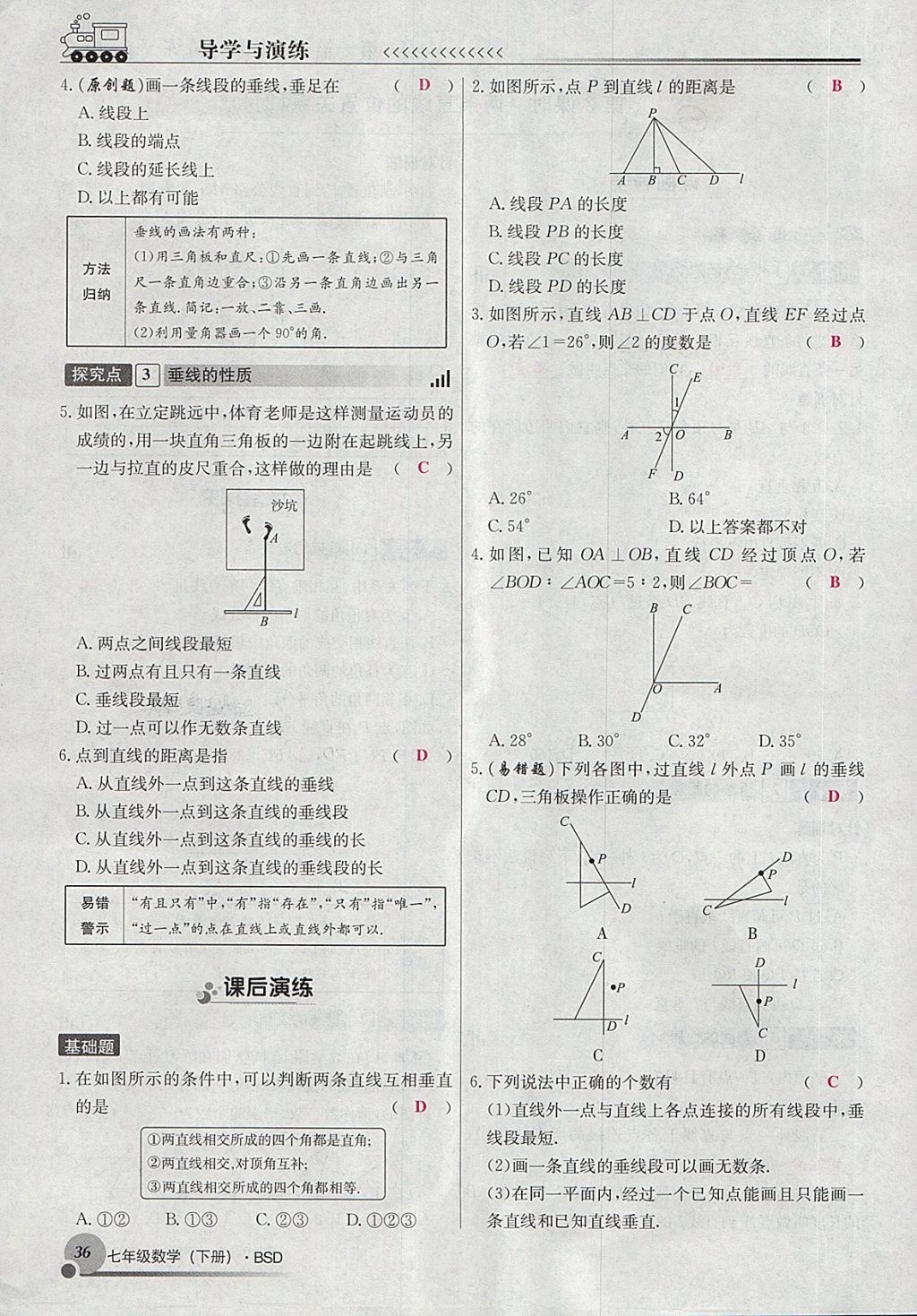 2018年導(dǎo)學(xué)與演練七年級(jí)數(shù)學(xué)下冊(cè)北師大版貴陽(yáng)專(zhuān)版 第68頁(yè)