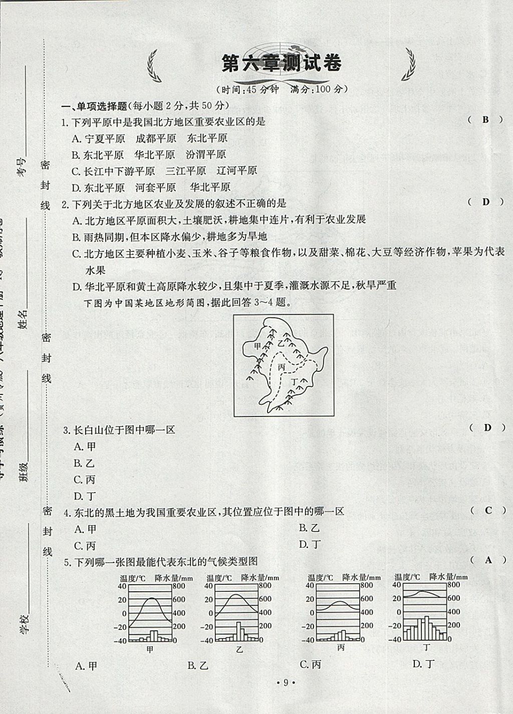 2018年導(dǎo)學(xué)與演練八年級(jí)地理下冊(cè)人教版貴陽專版 第9頁