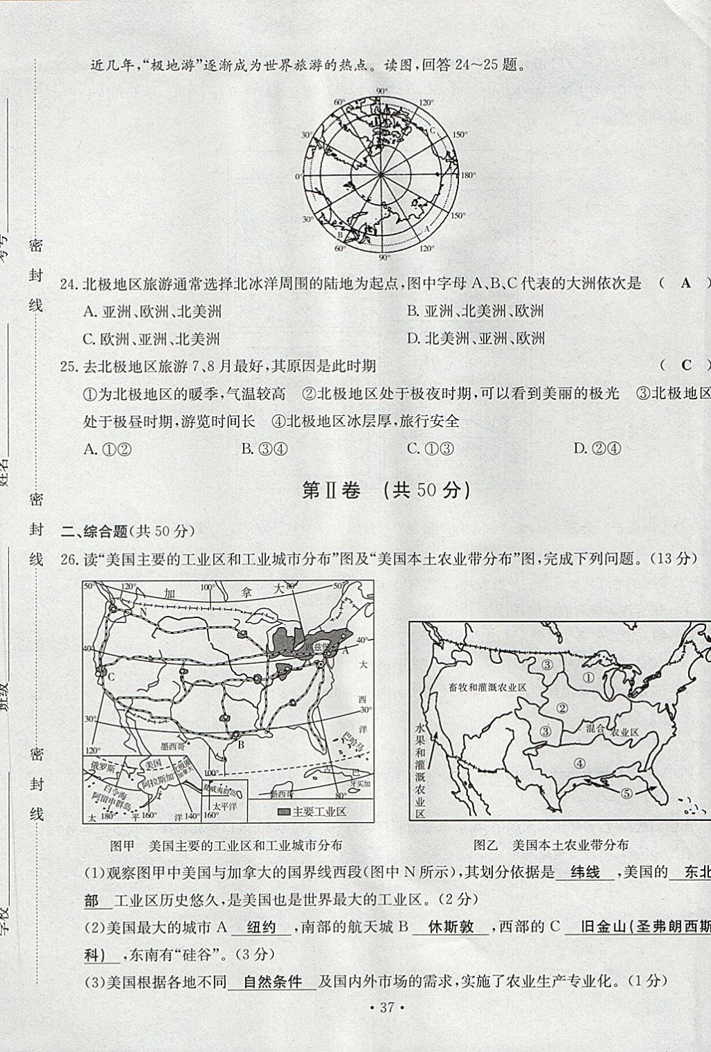 2018年導(dǎo)學(xué)與演練七年級(jí)地理下冊人教版貴陽專版 第37頁