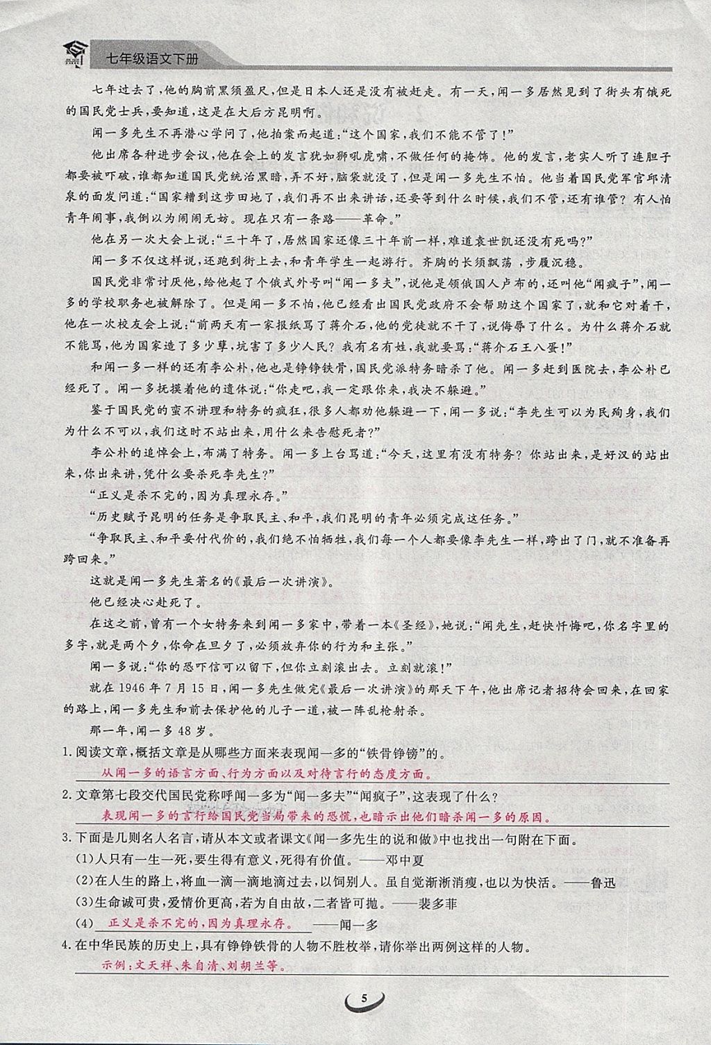 2018年思維新觀(guān)察七年級(jí)語(yǔ)文下冊(cè) 第39頁(yè)