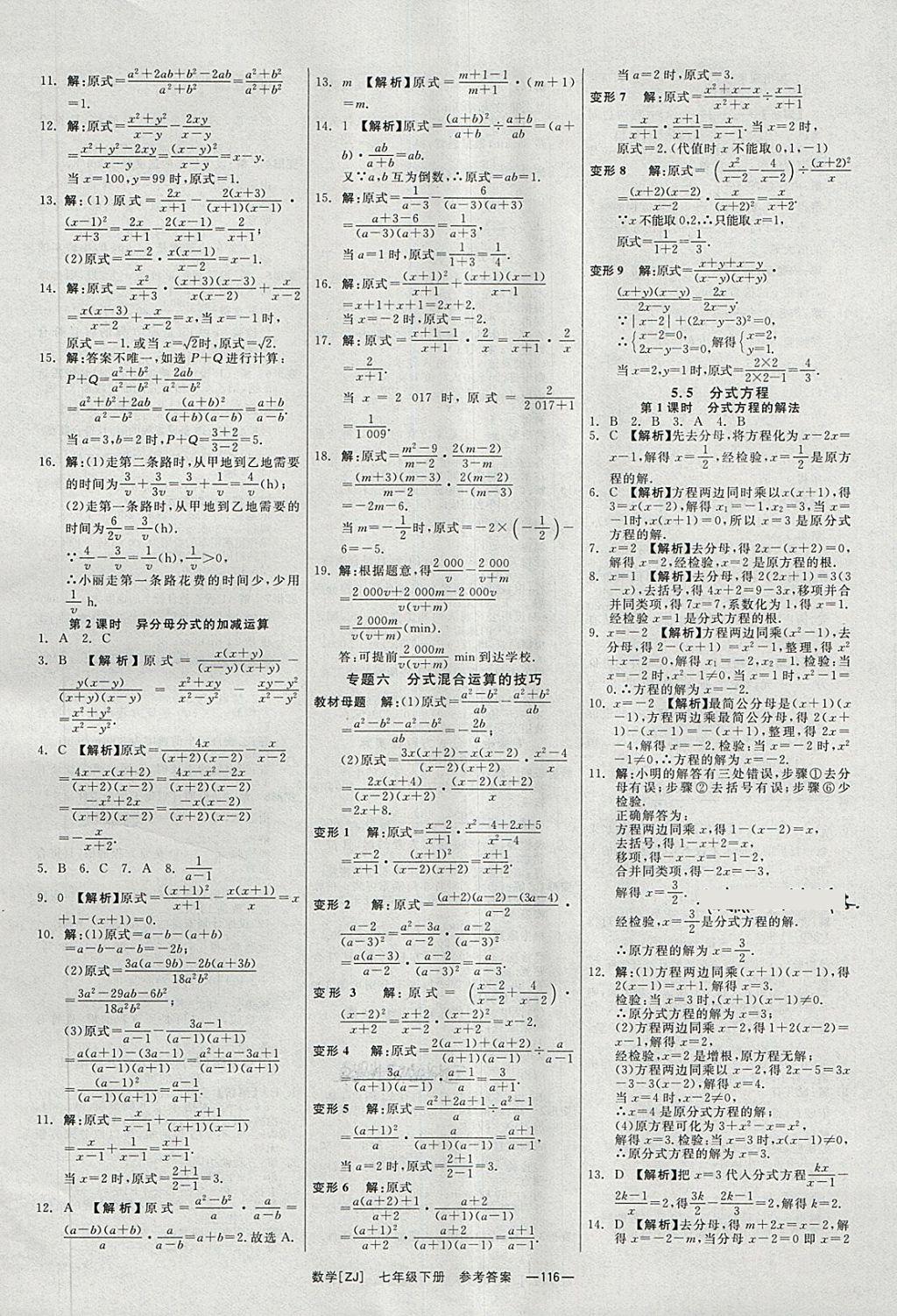 2018年全效學(xué)習(xí)七年級數(shù)學(xué)下冊浙教版光明日報出版社 第17頁