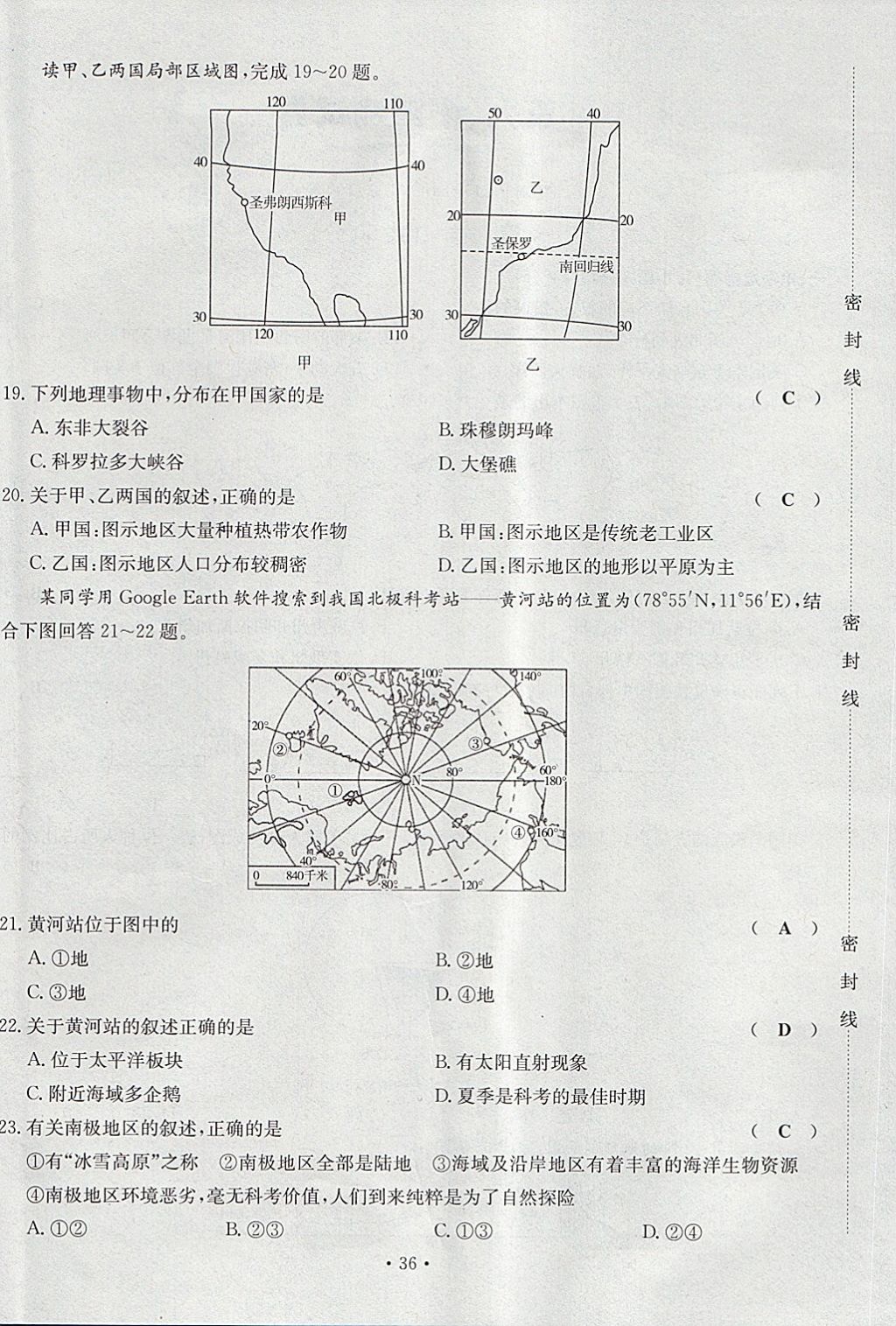 2018年導(dǎo)學(xué)與演練七年級(jí)地理下冊(cè)人教版貴陽專版 第36頁