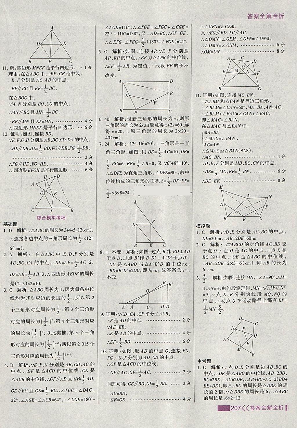 2018年考點集訓與滿分備考八年級數(shù)學下冊 第23頁