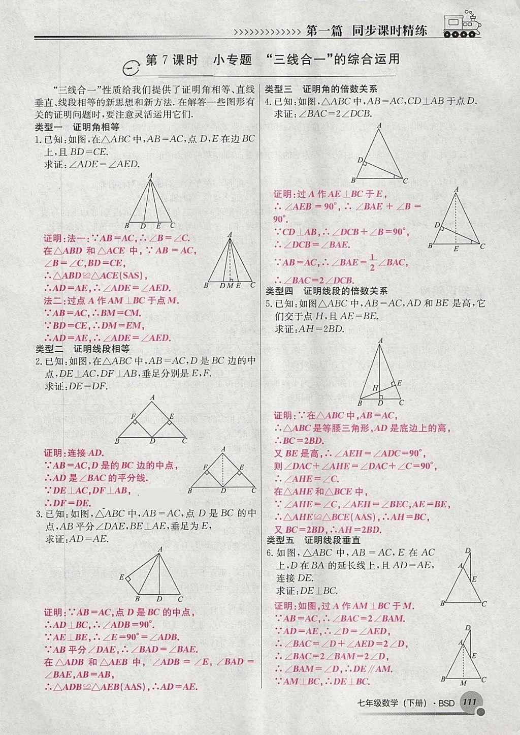 2018年導學與演練七年級數(shù)學下冊北師大版貴陽專版 第103頁