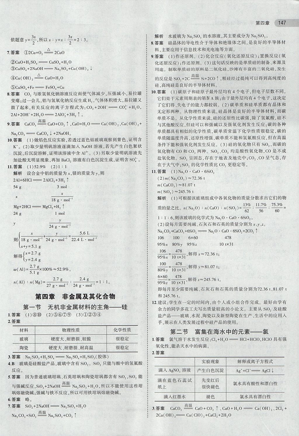 2018年课本人教版高中化学必修1 第5页